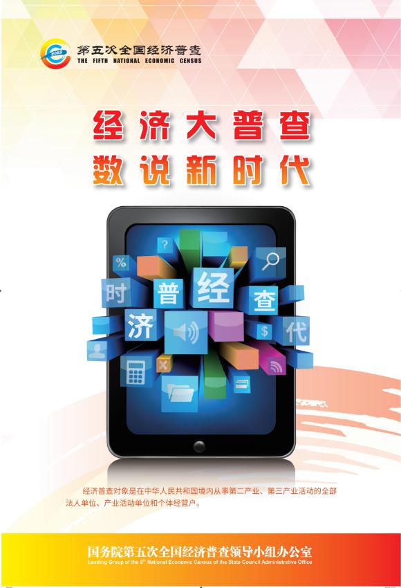 经济大普查 数说新时代.jpg
