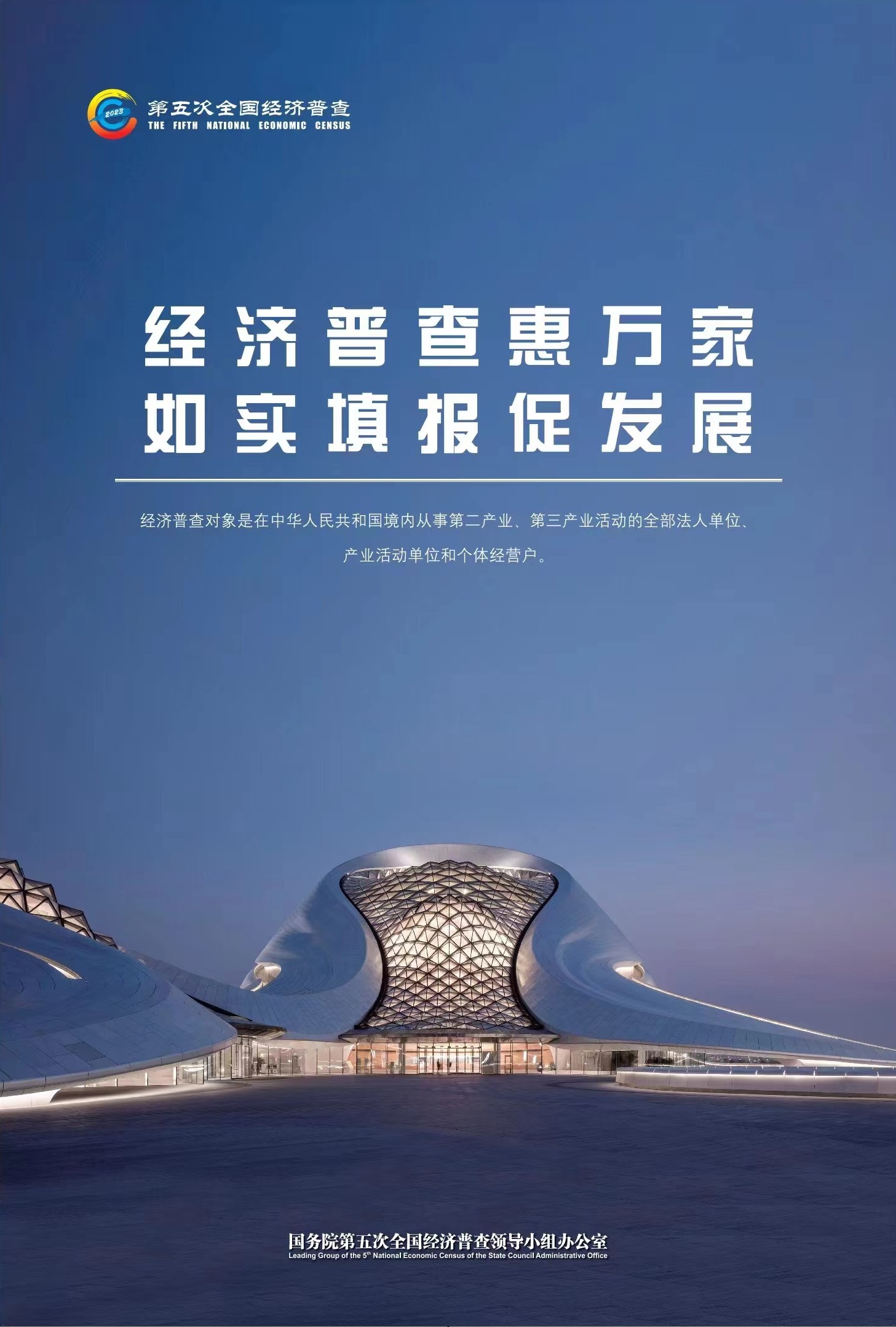 经济普查惠万家 如实填报促发展.jpg