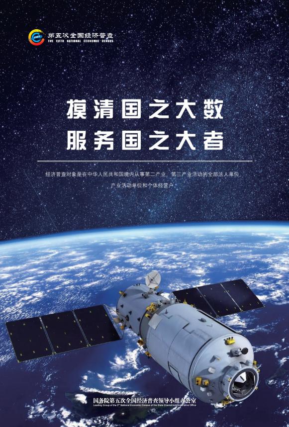 摸清国之大数 服务国之大者.jpg